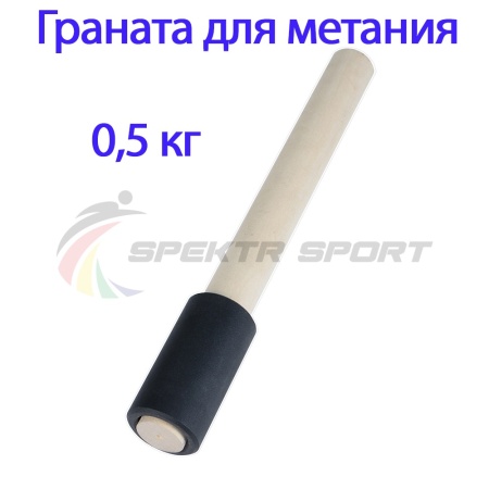 Купить Граната для метания тренировочная 0,5 кг в Каспийске 